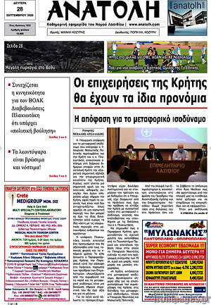 Πρωτοσέλιδο Ανατολή