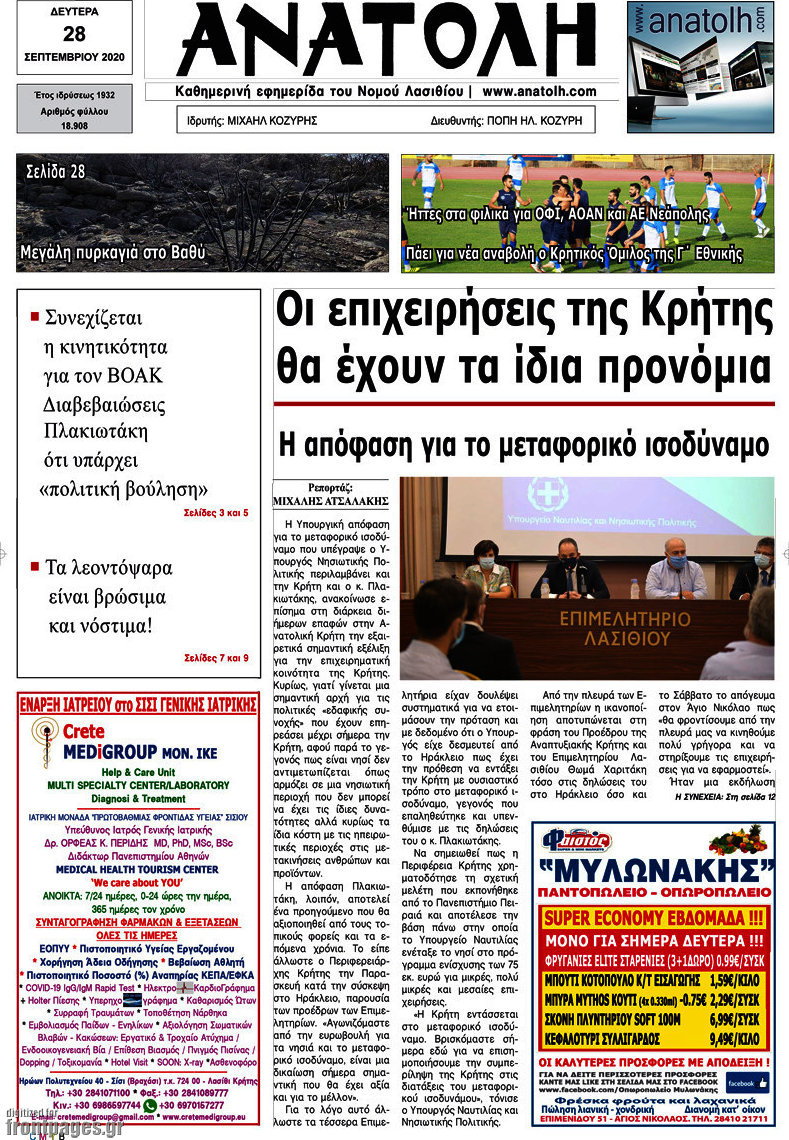 Ανατολή