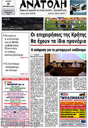 /Ανατολή