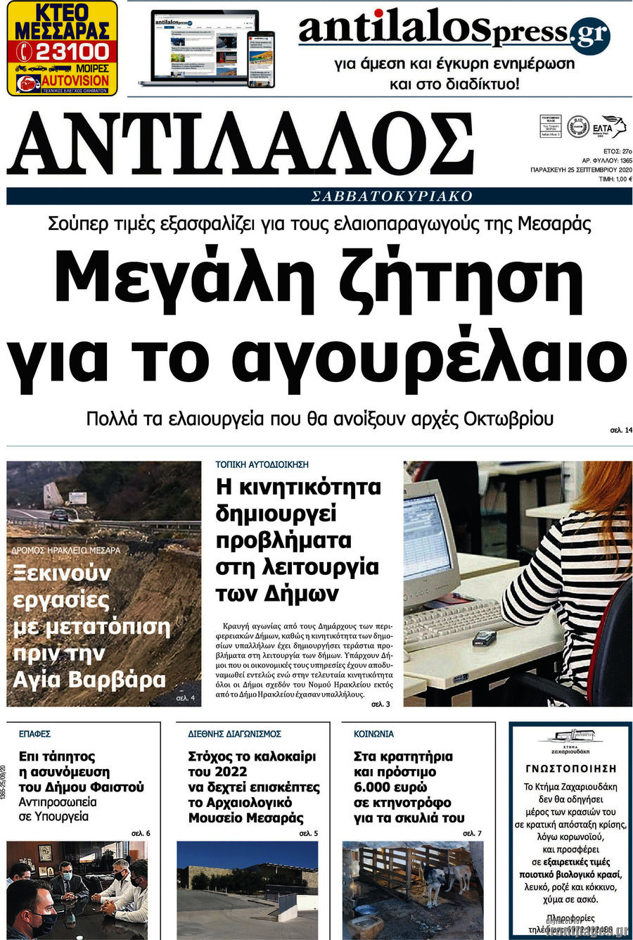 Αντίλαλος Μεσαράς