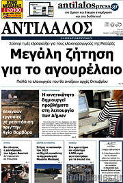 /Αντίλαλος Μεσαράς