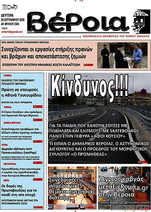 Πρωτοσέλιδο Βέροια