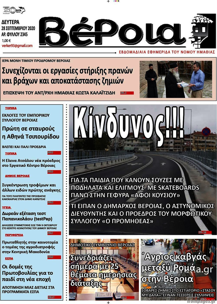 Βέροια
