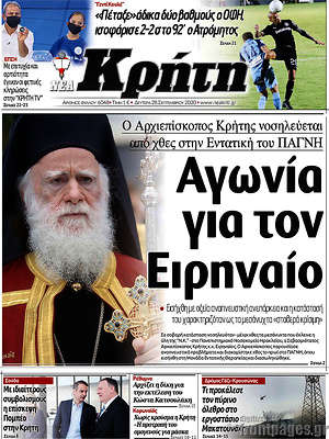 Πρωτοσέλιδο Νέα Κρήτη