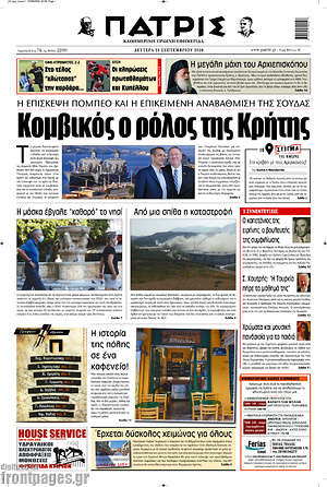 Πρωτοσέλιδο Πατρίς
