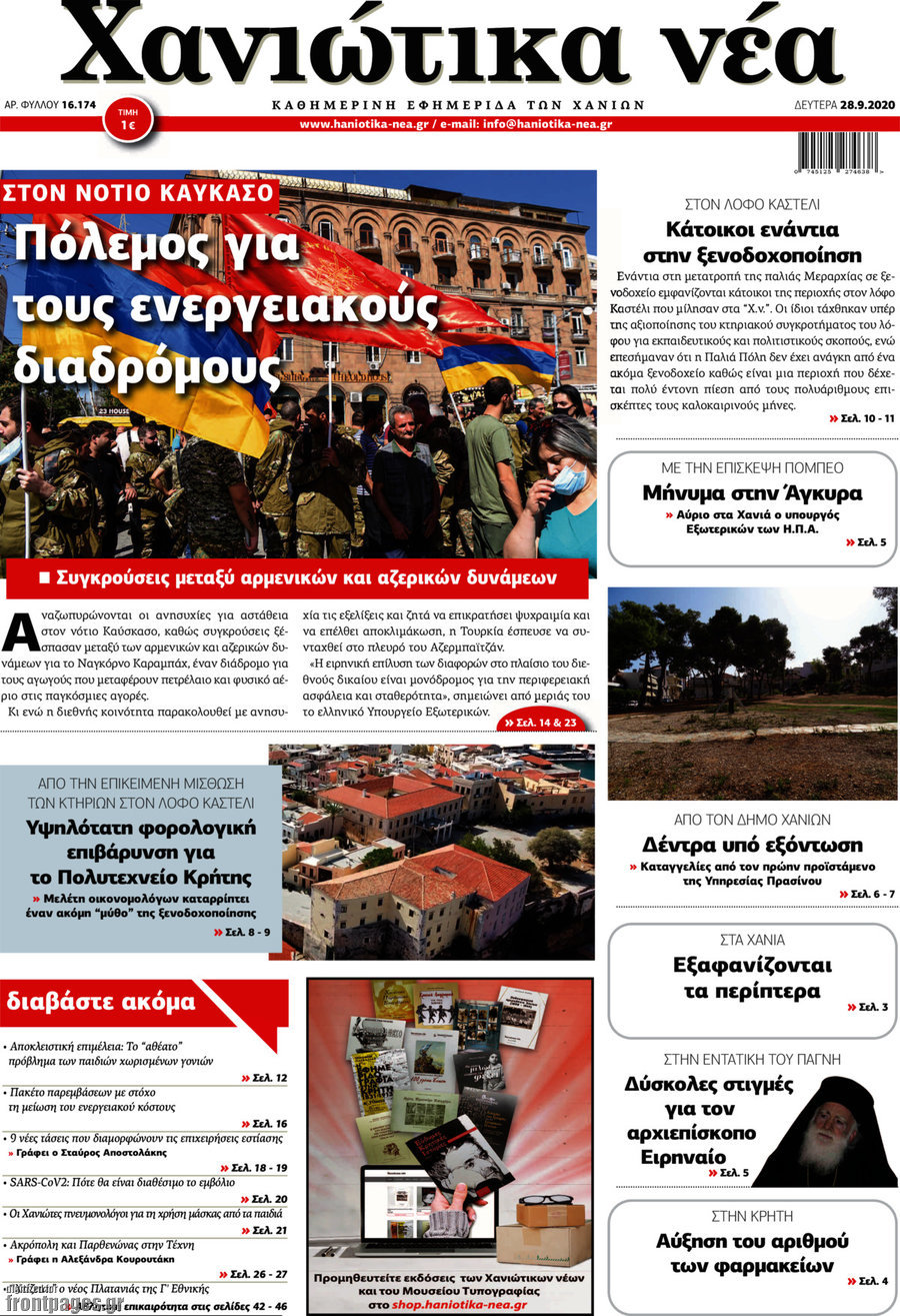 Χανιώτικα Νέα