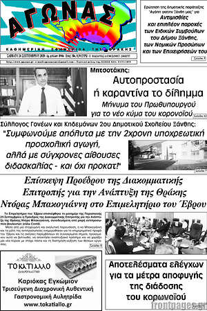 Πρωτοσέλιδο Αγώνας