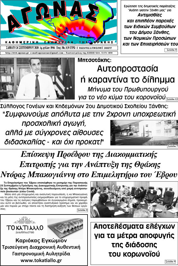 Αγώνας