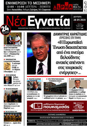 Πρωτοσέλιδο Νέα Εγνατία