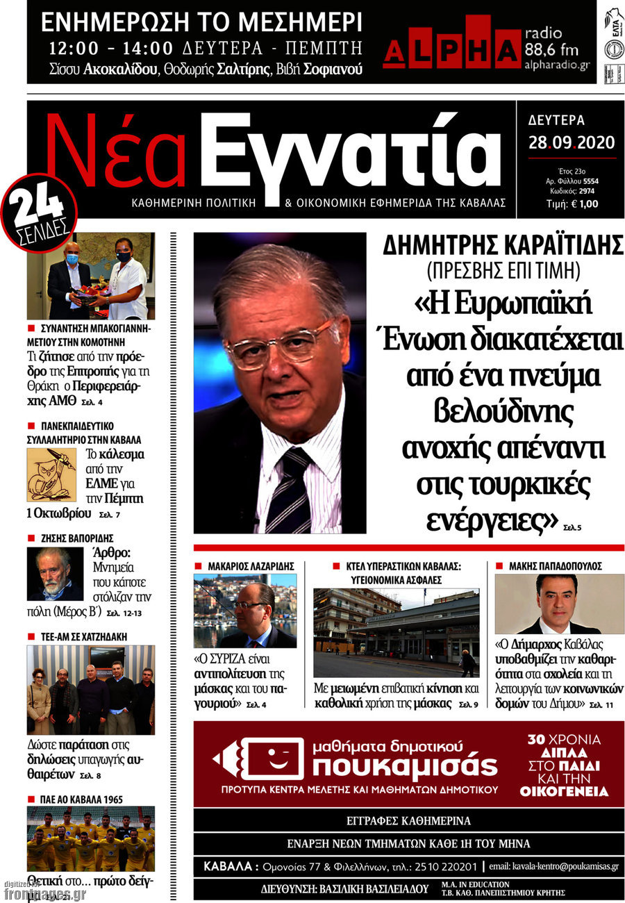 Νέα Εγνατία
