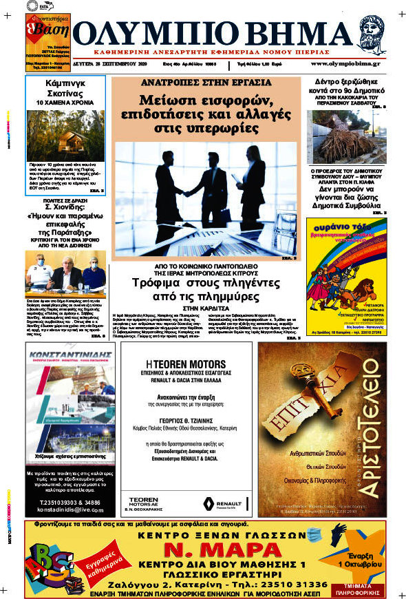 Ολύμπιο Βήμα