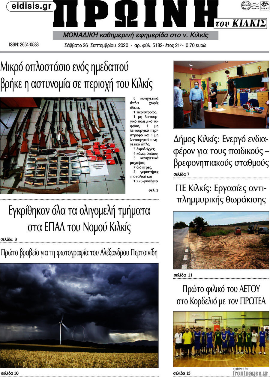 Πρωινή του Κιλκίς