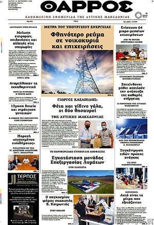 Πρωτοσέλιδο Θάρρος
