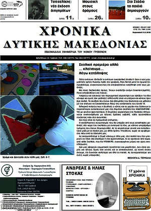 Πρωτοσέλιδο Χρονικά