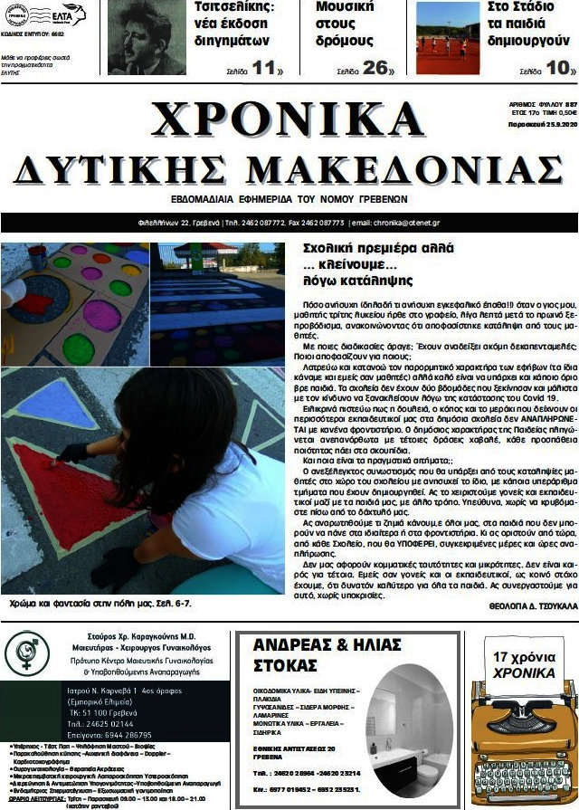 Χρονικά