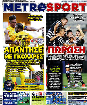 Πρωτοσέλιδο εφημερίδας MetroSport - protoselida