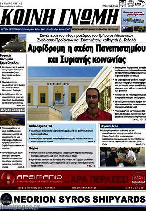 Πρωτοσέλιδο Κοινή Γνώμη