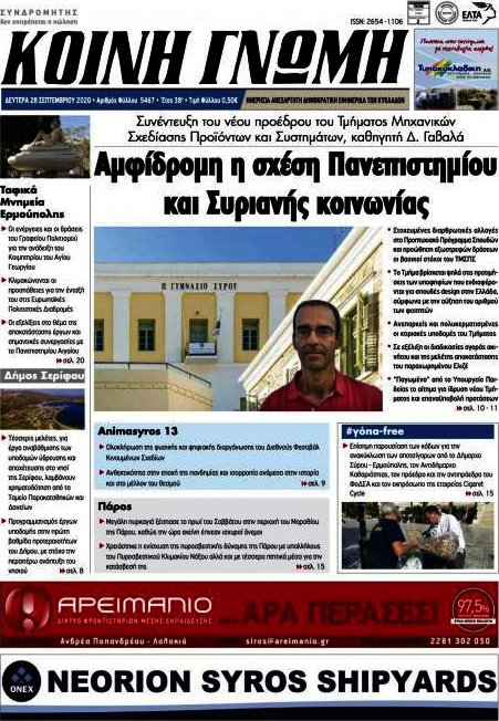 Κοινή Γνώμη