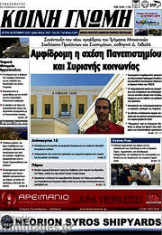 /Κοινή Γνώμη