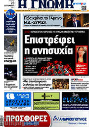 /Η Γνώμη