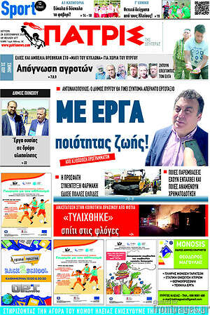 Πρωτοσέλιδο Πατρίς