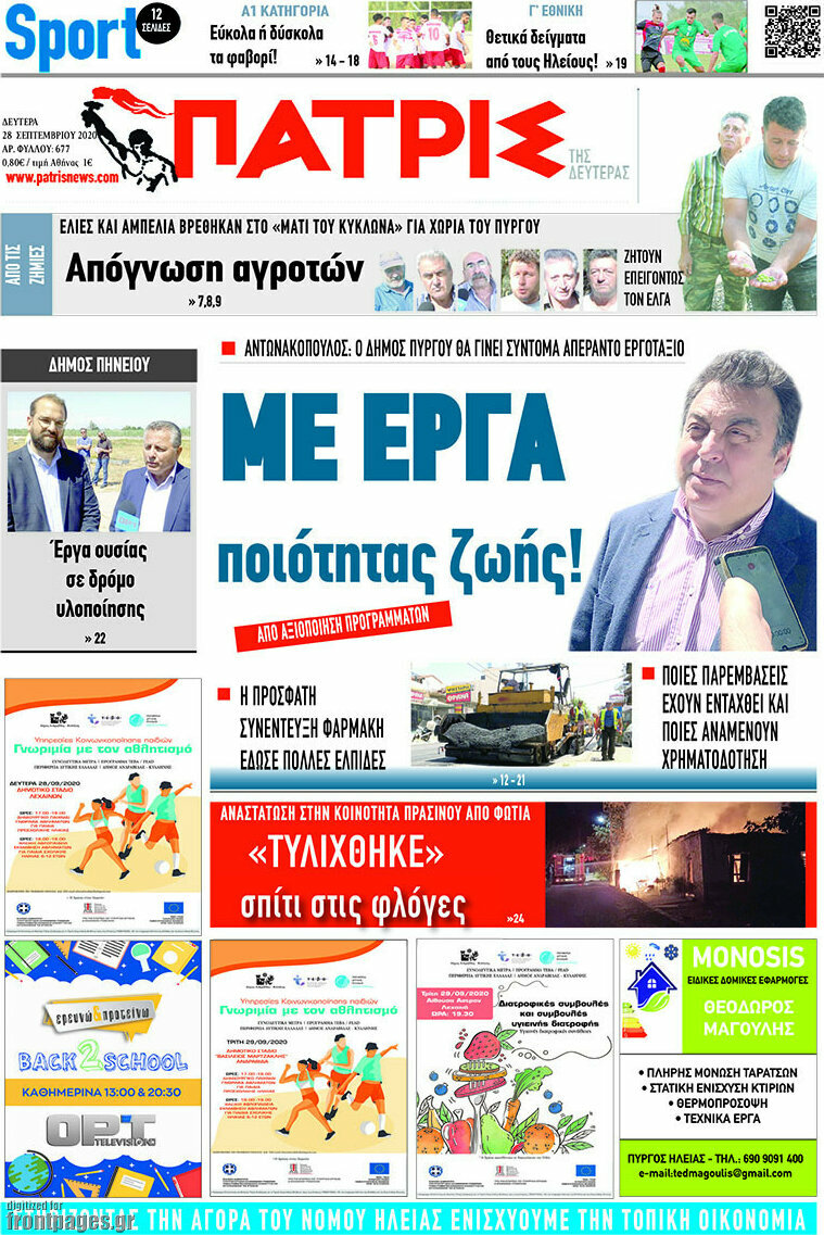 Πατρίς