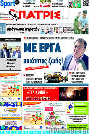 /Πατρίς