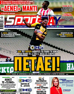 Πρωτοσέλιδο εφημερίδας Sport Day - protoselida
