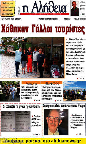 Πρωτοσέλιδο Η Αλήθεια