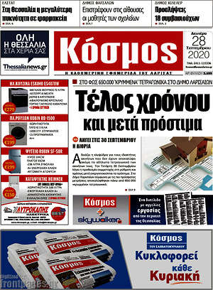 Πρωτοσέλιδο Κόσμος