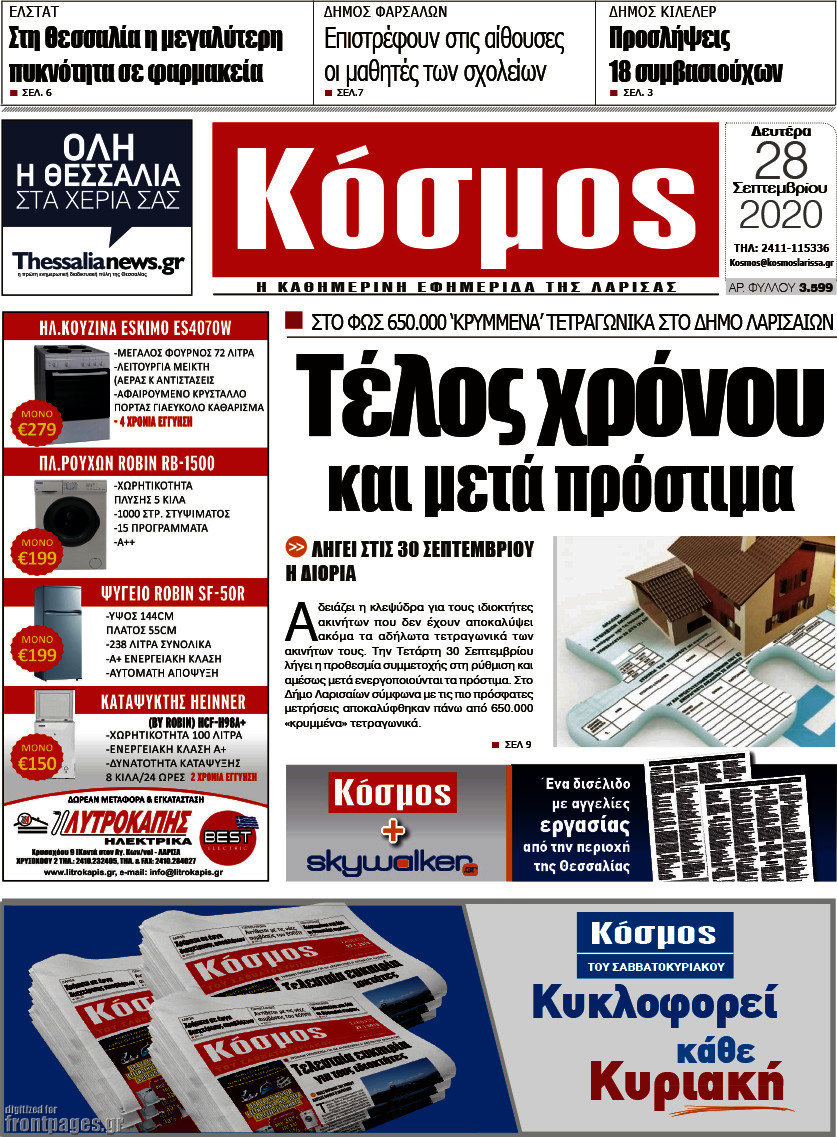 Κόσμος