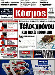 /Κόσμος