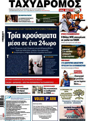 Πρωτοσέλιδο Ταχυδρόμος