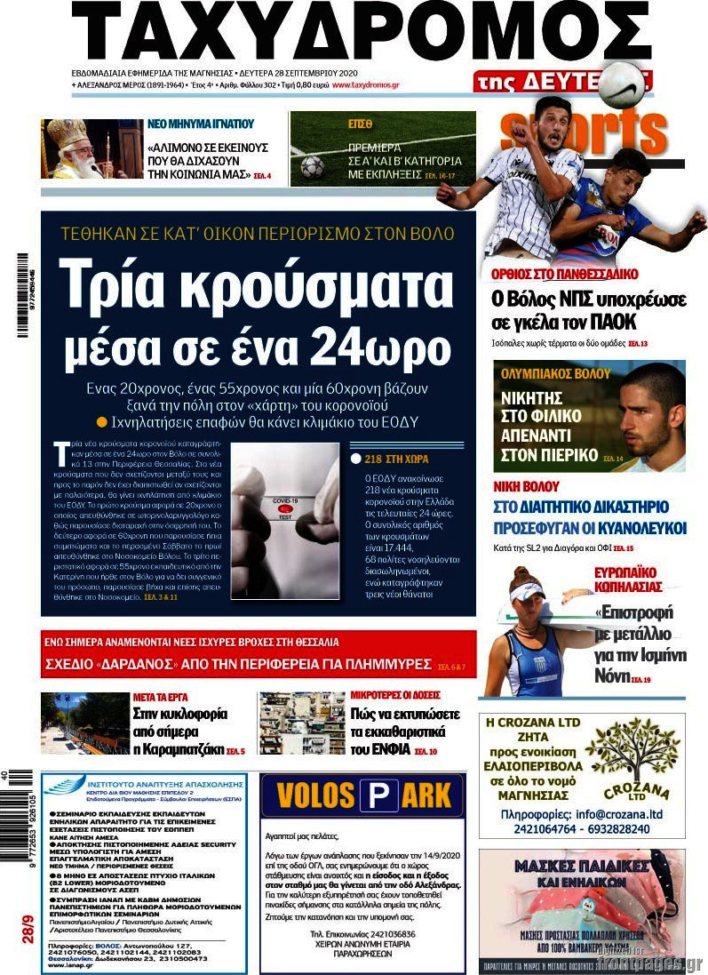 Ταχυδρόμος