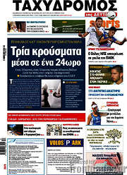 /Ταχυδρόμος