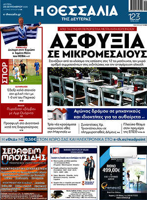 Πρωτοσέλιδο Θεσσαλία
