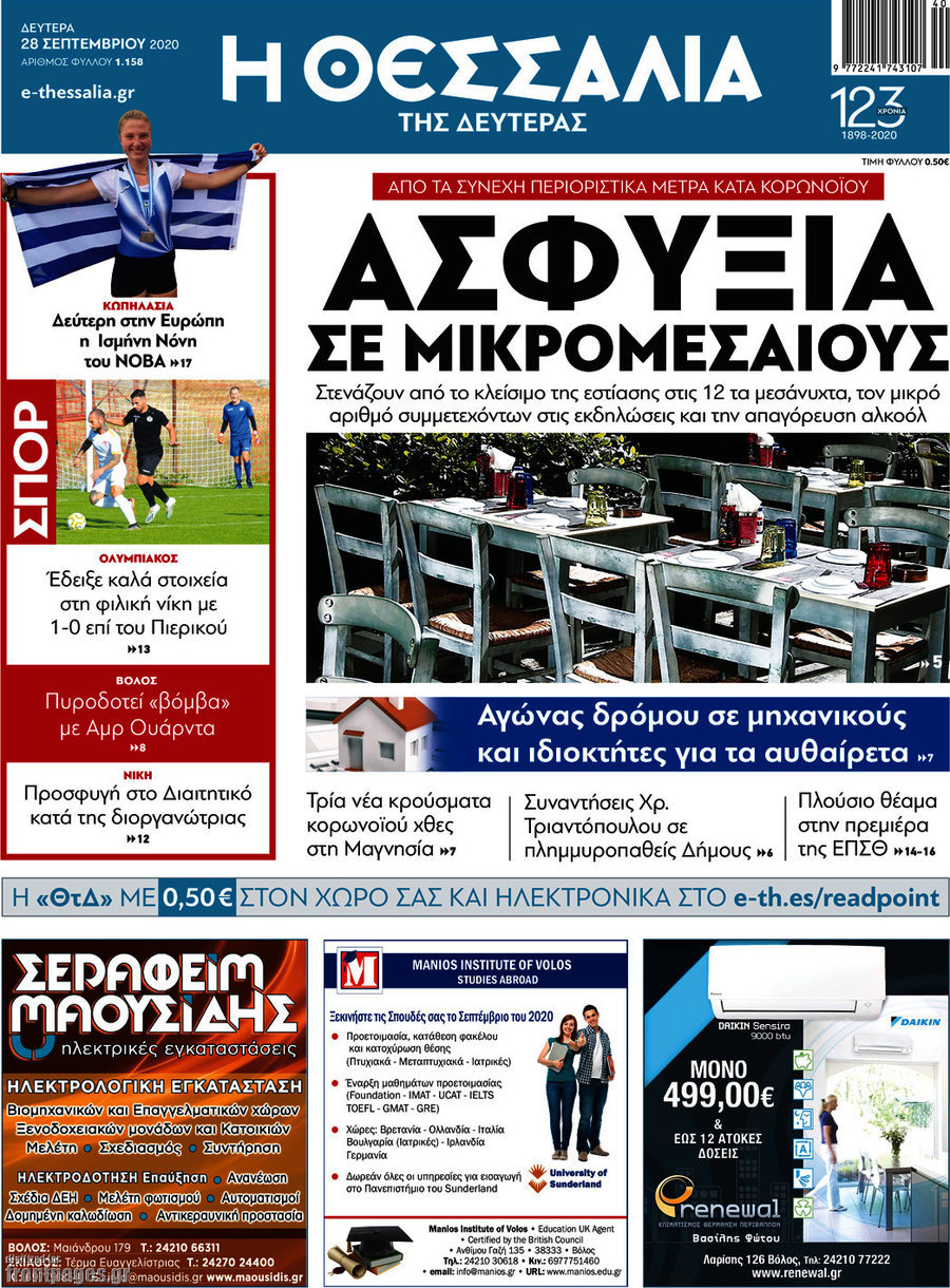 Θεσσαλία