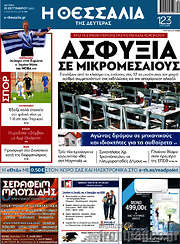 /Θεσσαλία