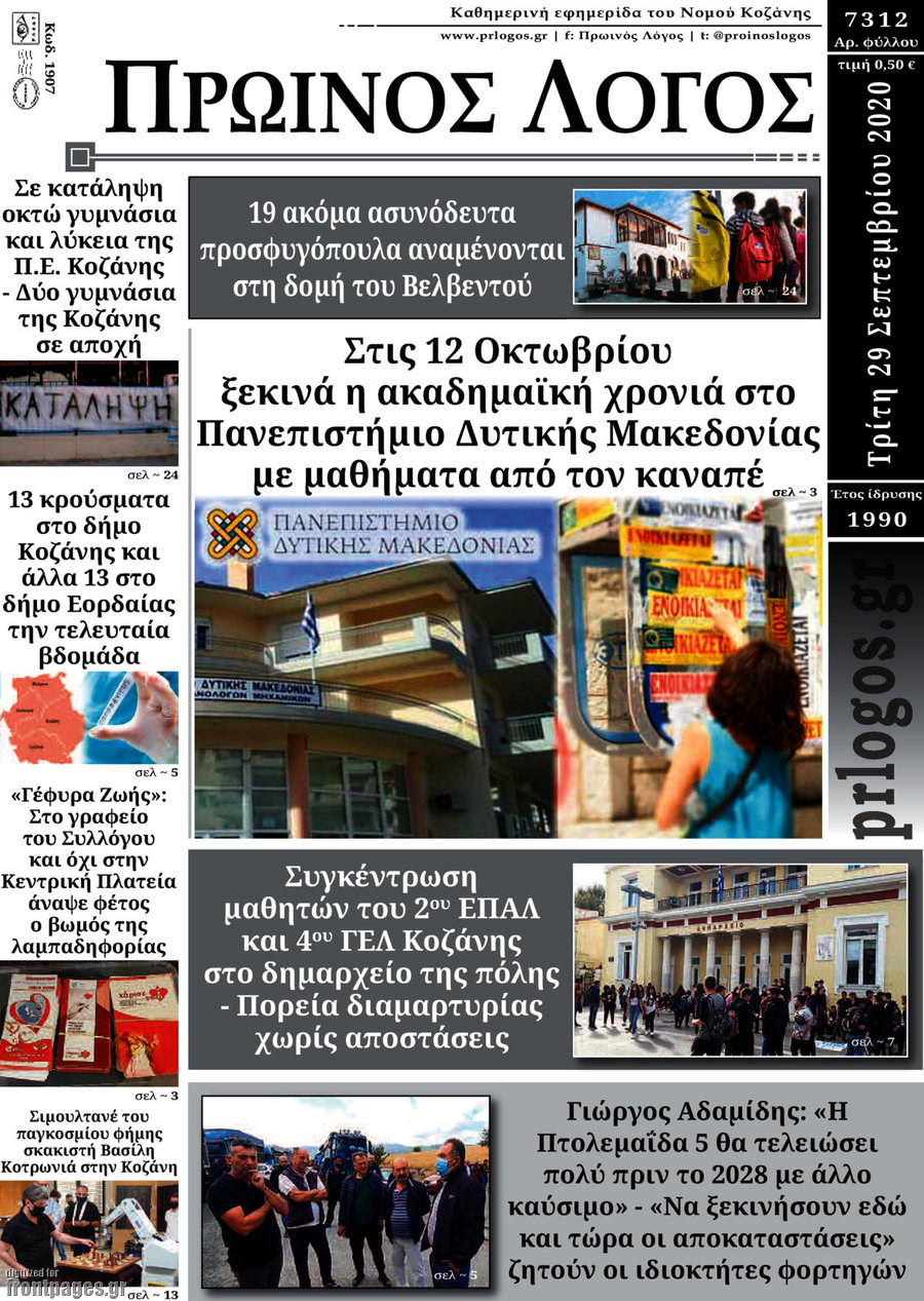 Πρωινός Λόγος