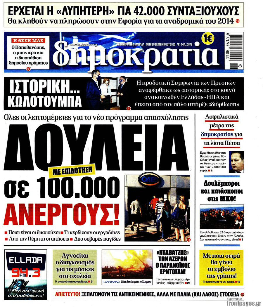 Δημοκρατία