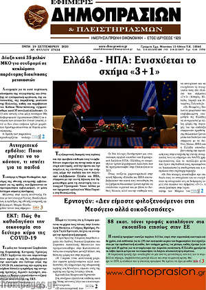 Πρωτοσέλιδο Εφημερίς Δημοπρασιών