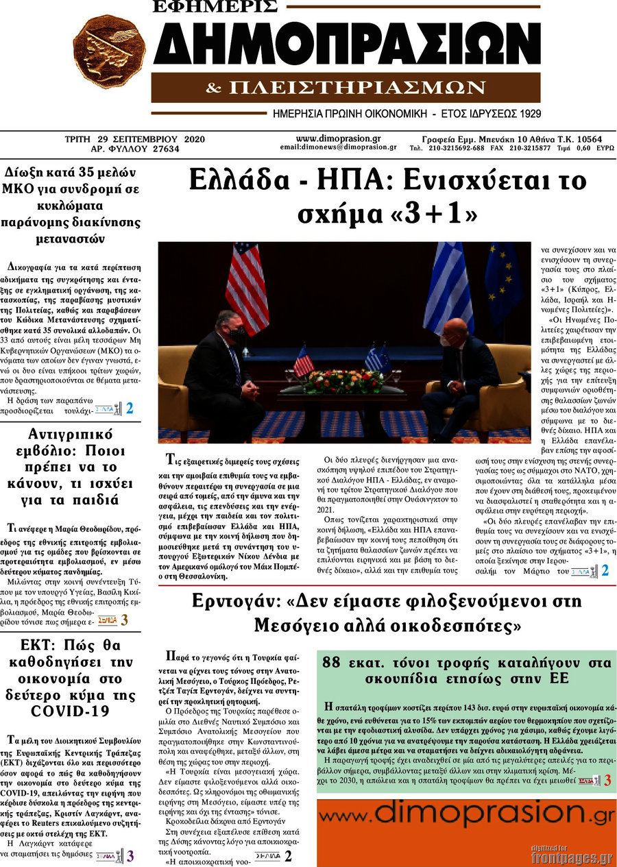 Εφημερίς Δημοπρασιών