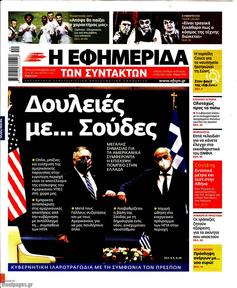 Η εφημερίδα των συντακτών