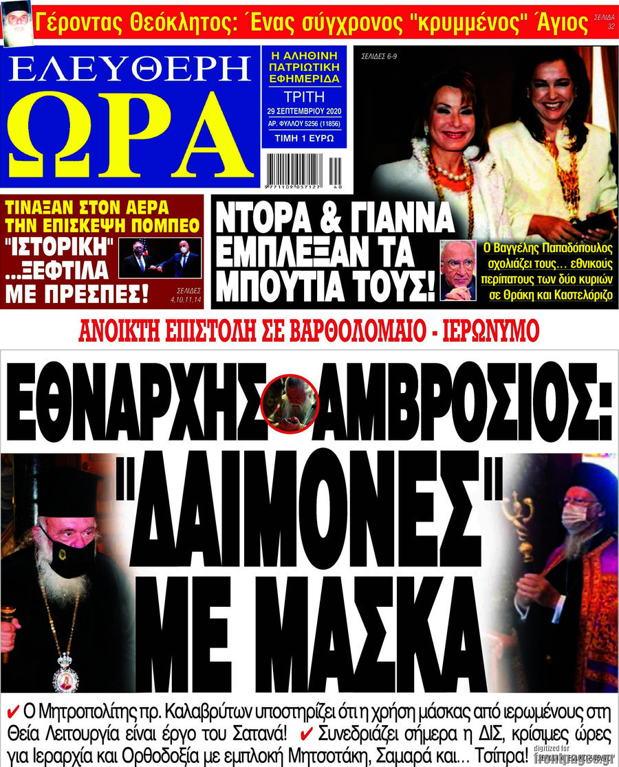 Ελεύθερη ώρα