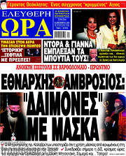 /Ελεύθερη ώρα