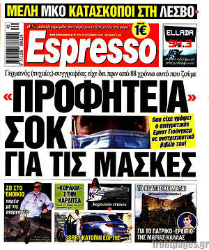 Πρωτοσέλιδο εφημερίδας Espresso - protoselida