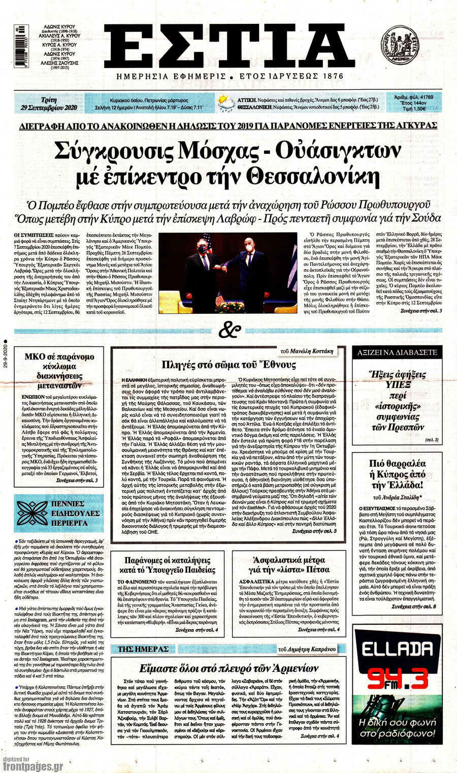 Εστία