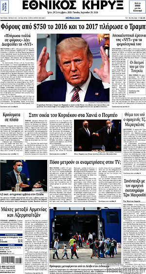 Πρωτοσέλιδο Εθνικός Κήρυξ