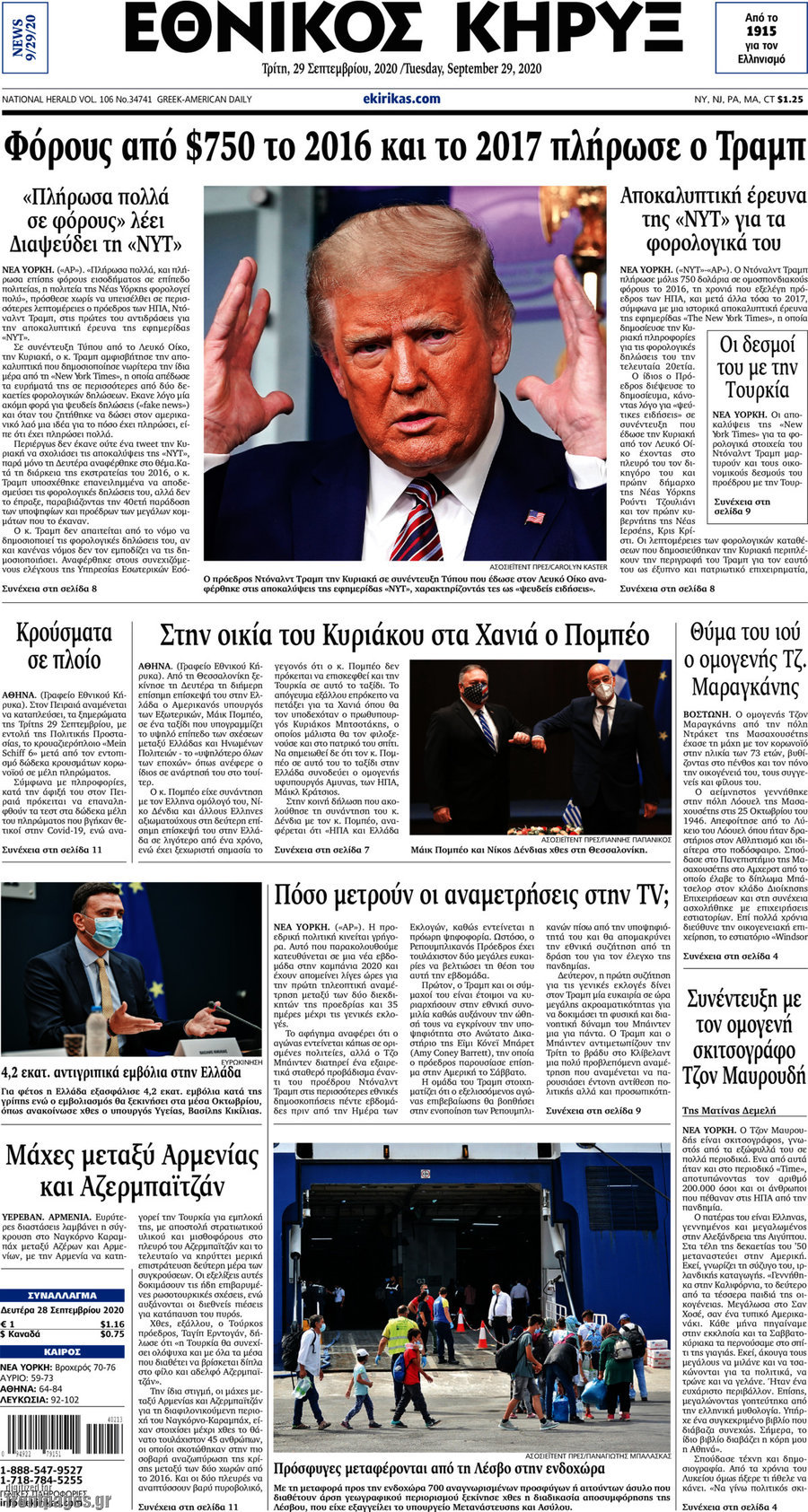 Εθνικός Κήρυξ