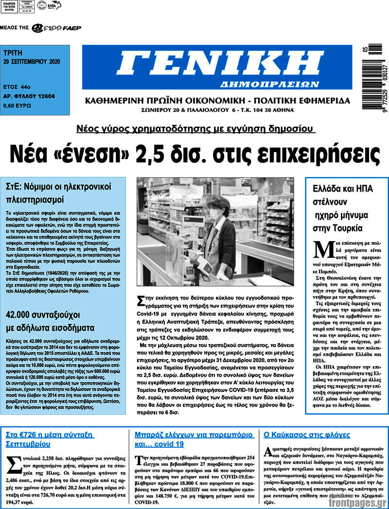 Γενική Δημοπρασιών